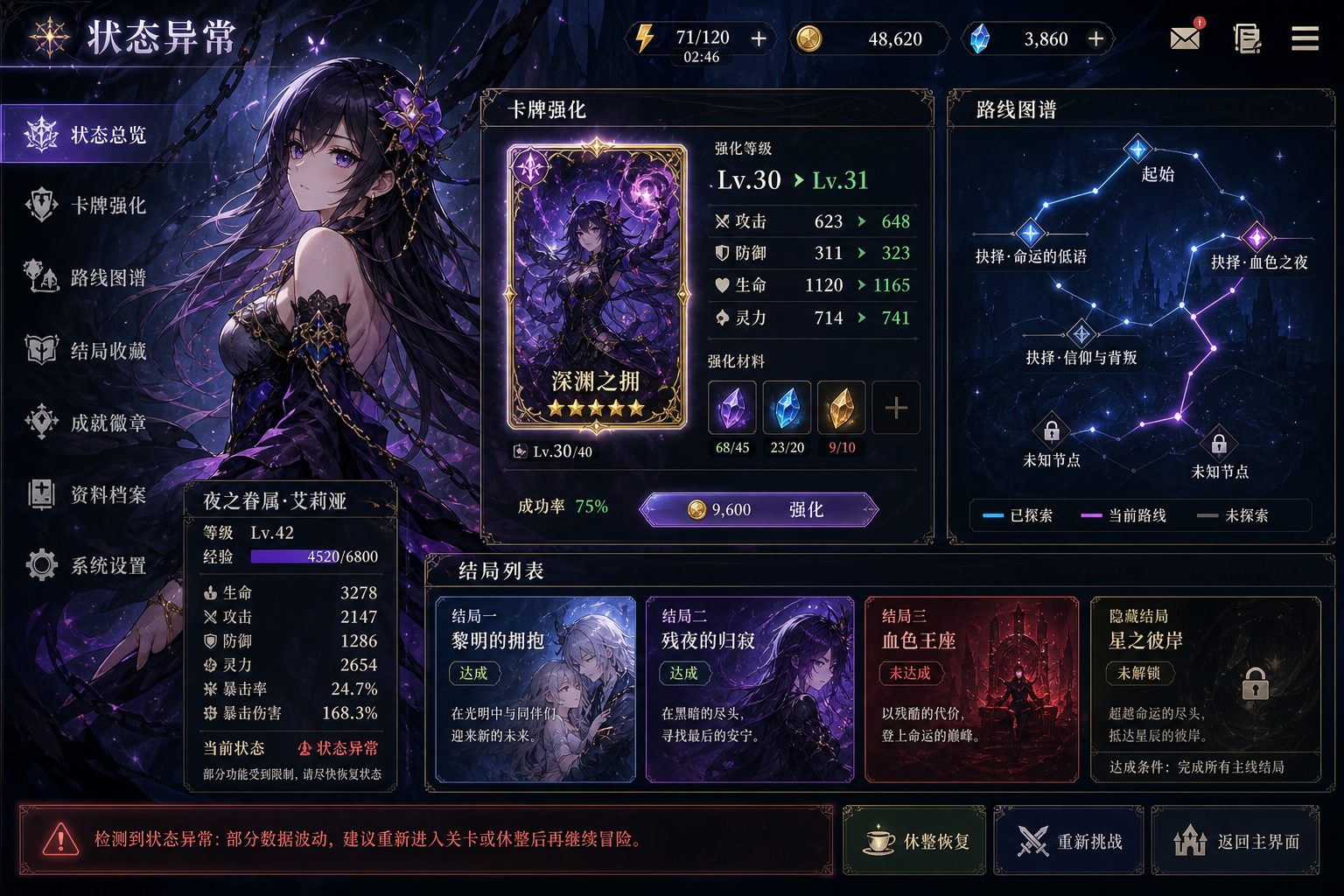状态异常 主线事件 展示图 7